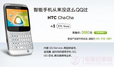 腾讯QQ智能手机