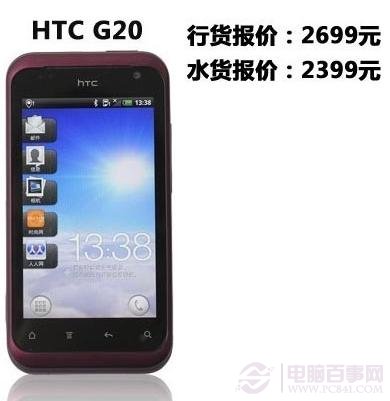 HTC G20最具女人味旗舰手机