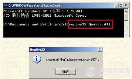 修复摄像头相关的regsvr32 Quartz.dll组件