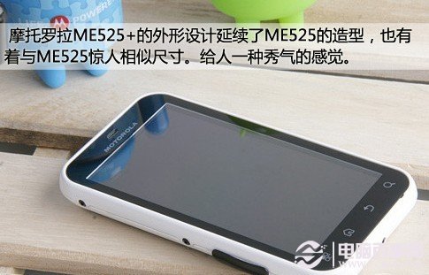 摩托罗拉ME525+手机正面