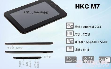 HKC M7平板电脑