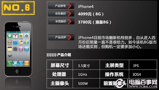 iPhone 4智能手机