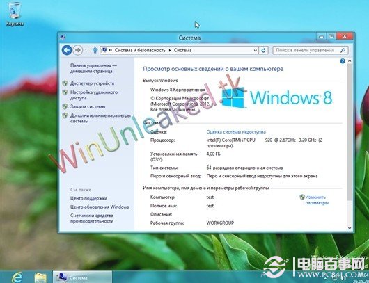 Windows 8 RP版使用技巧