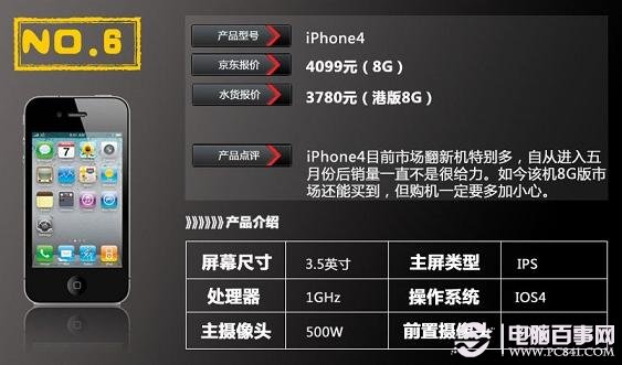 苹果iPhone4智能手机