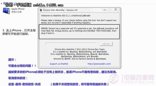 越狱降临 iOS系列5.1.1固件越狱教程