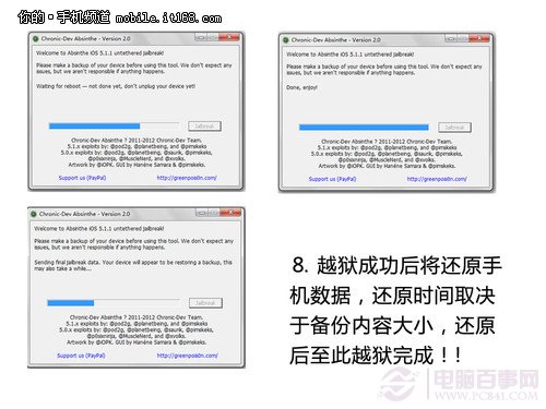 越狱降临 iOS系列5.1.1固件越狱教程