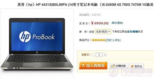 惠普HP 4431S(B0L99PA)笔记本售价4999元