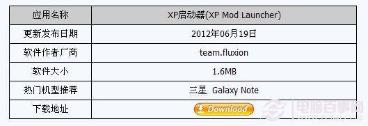 手机XP启动器下载