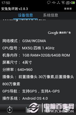 魅族MX四核手机硬件跑分