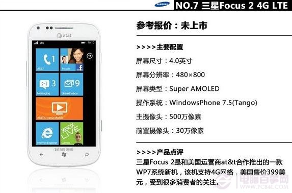 三星Focus 2 4G LTC智能手机