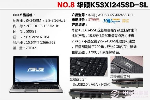 华硕K53X1245SD-SL笔记本