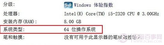 64位Windows7系统