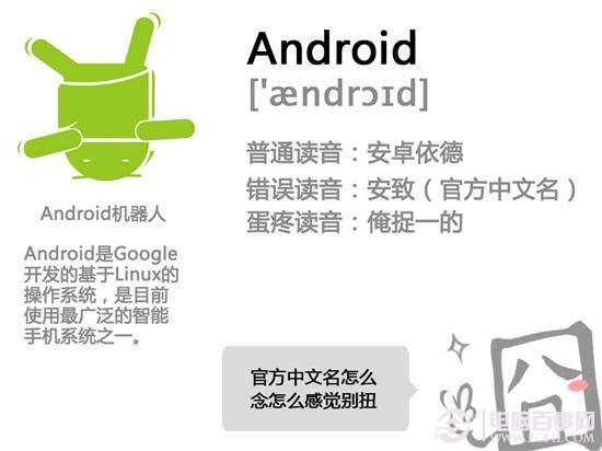Android正确读法