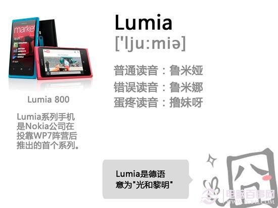 Lumia正确读法