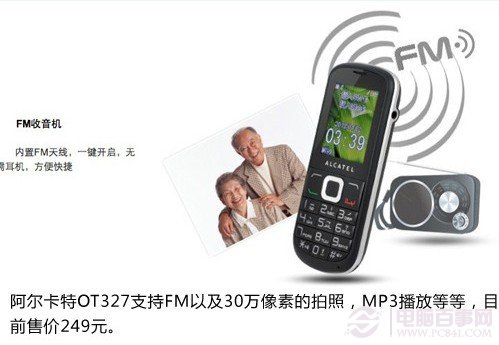 老年手机拥有FM收音机功能很重要
