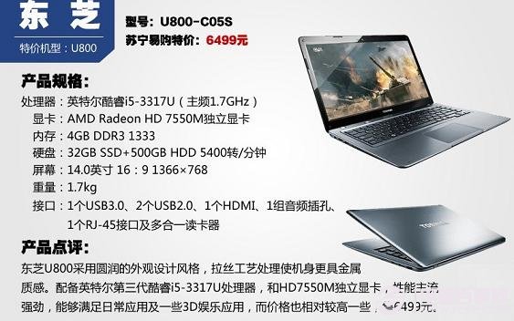 东芝U800-C05S超级本