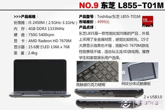 东芝L855-T01M笔记本