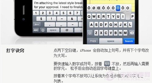 iPhone4S打字技巧