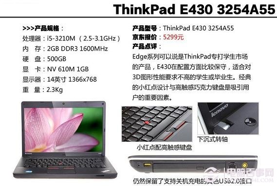 联想ThinkPad E430笔记本