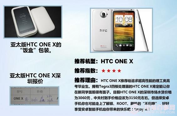 HTC ONE X智能手机