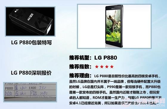 LG P880智能手机
