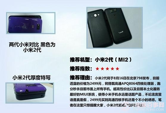 小米2代（M2）智能手机