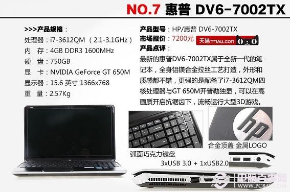 惠普DV6-7002TX笔记本