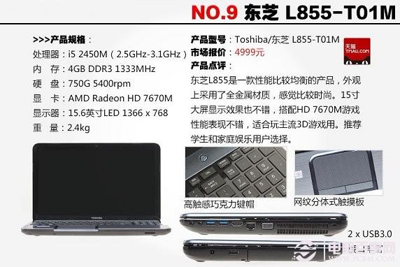东芝L855-T01M笔记本