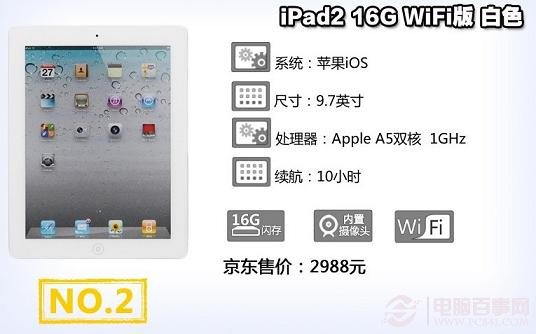 苹果iPad2 16G wifi版平板电脑