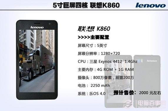 2000左右性价比最高的手机三：联想K860