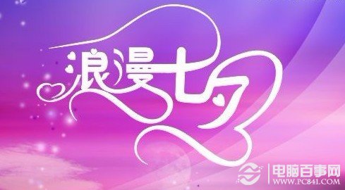 浪漫七夕--中国情人节