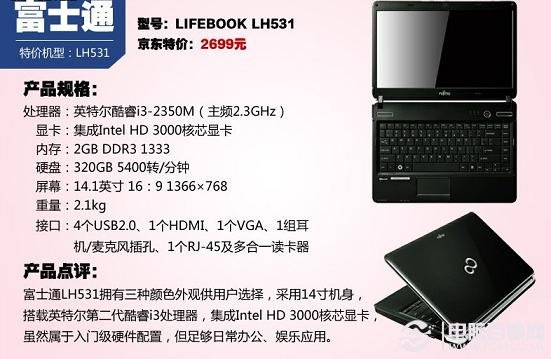 富士通LifeBook LH531笔记本