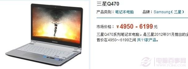 三星Q470笔记本售价4600元以上