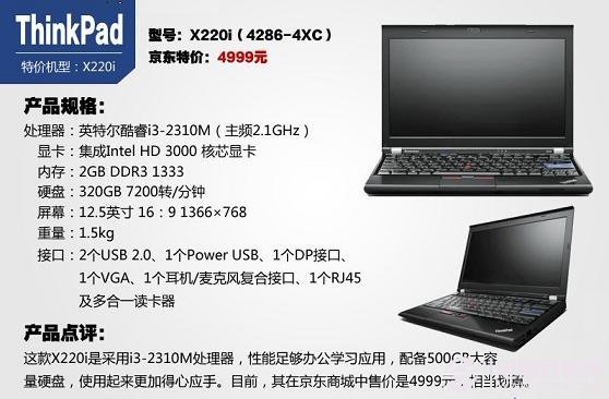 联想ThinkPad X220i（4286-4xc）笔记本