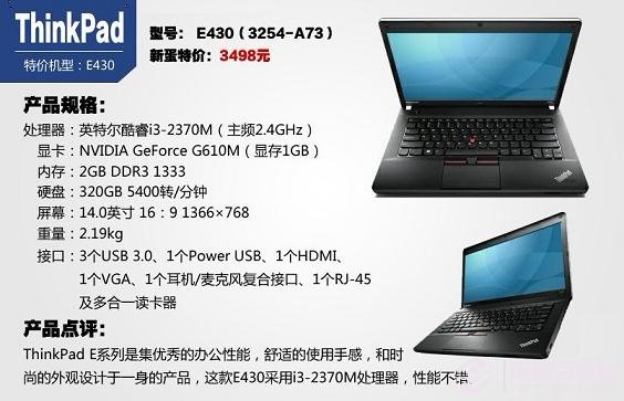 联想ThinkPad E430（3254-A73）笔记本