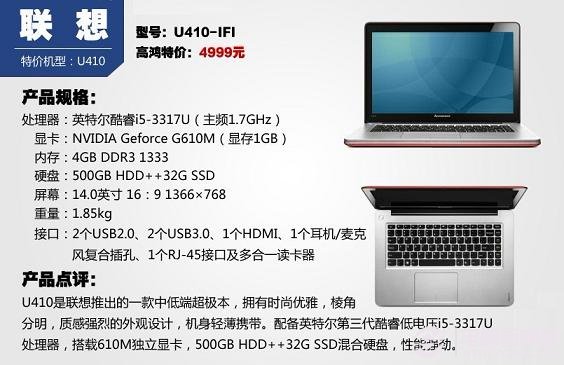 联想U410-IFH超级本