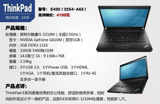 联想ThinkPad E430(3254-A63)笔记本