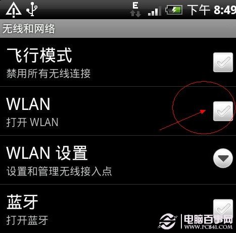 安卓手机省电方法：禁用WiFi无线网络