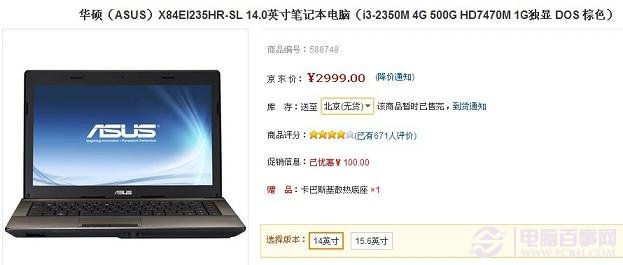 华硕X84EI235HR-SL笔记本 价格