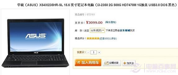 华硕X54XI235HR-SL笔记本价格