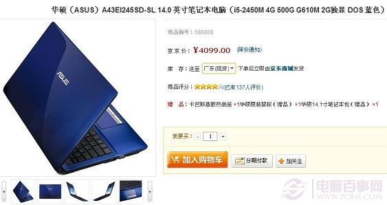 华硕A43EI245SD-SL笔记本价格
