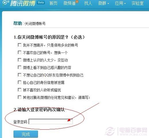 确认关闭QQ腾讯微博请输入密码（填QQ密码）