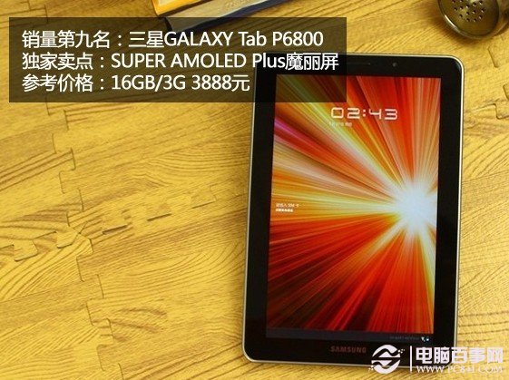 三星Galaxy Tab P6800平板电脑