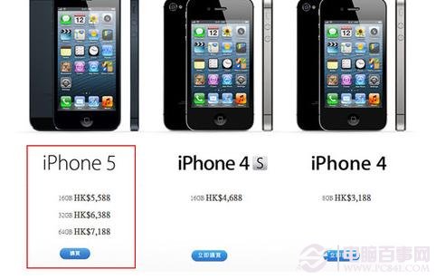 iPhone5香港价格