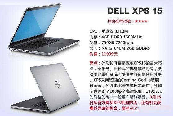 戴尔DELL XPS 14大屏笔记本