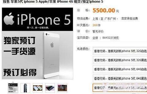 淘宝网上已经开始预售iPhone 5