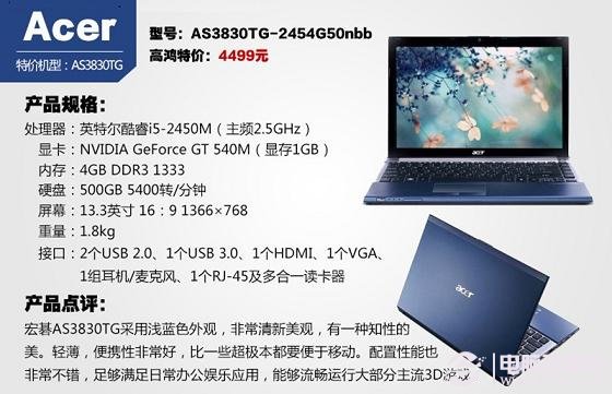 宏碁AS3830TG-2454G50nbb笔记本