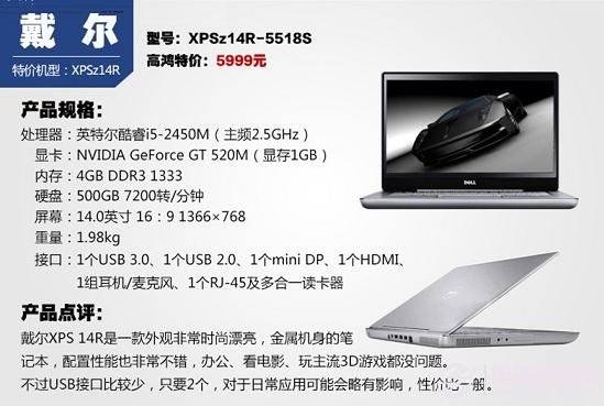 戴尔XPSz14R-5518S笔记本