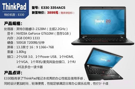ThinkPad E330 3354AC5笔记本