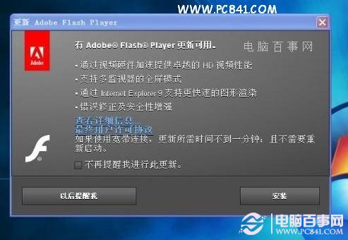 Win7系统Flash插件升级提醒